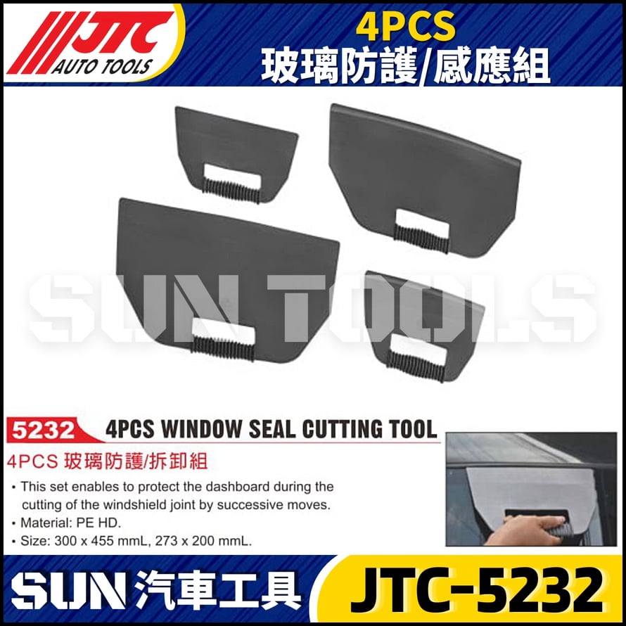 JTC-5232  4PCS 玻璃防護/拆卸組
