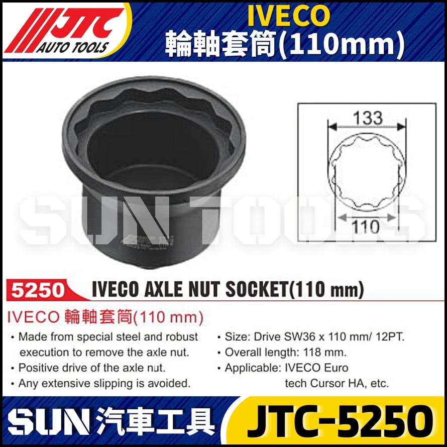 JTC-5250 IVECO 輪軸套筒 (110mm)