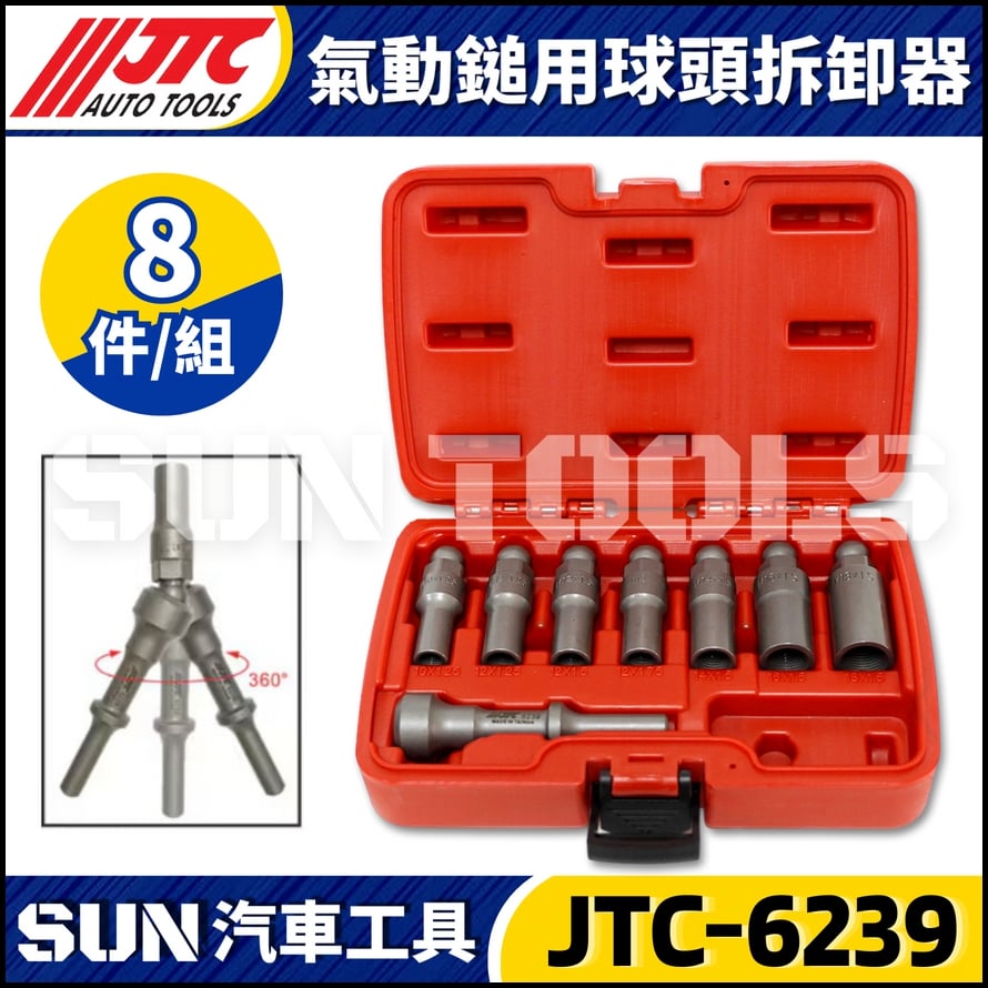 JTC-6239 氣動鎚用球頭拆卸器