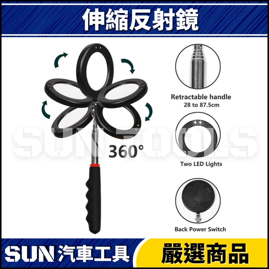 N 伸縮式反射鏡