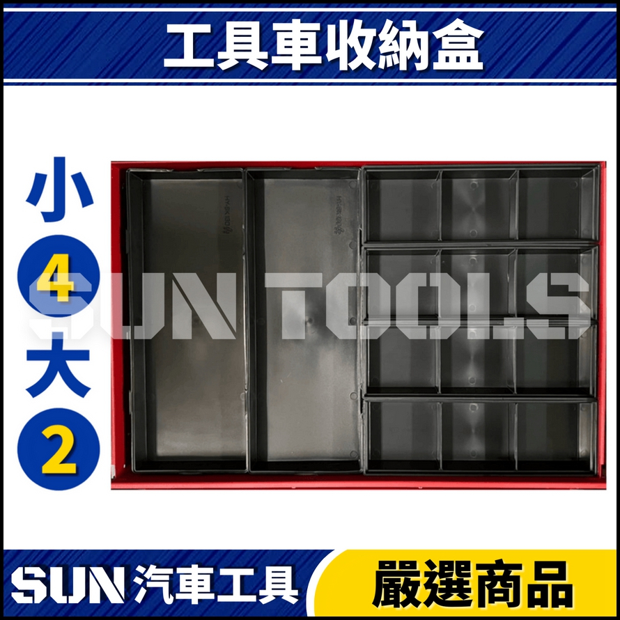 工具車收納盒 工具車收納盒