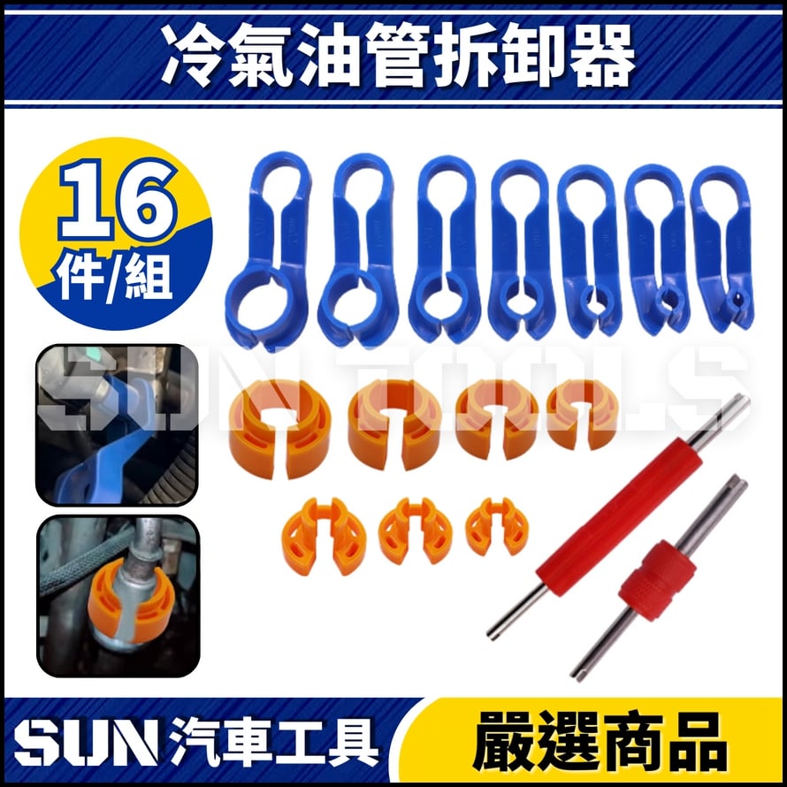 N 冷氣油管拆卸器