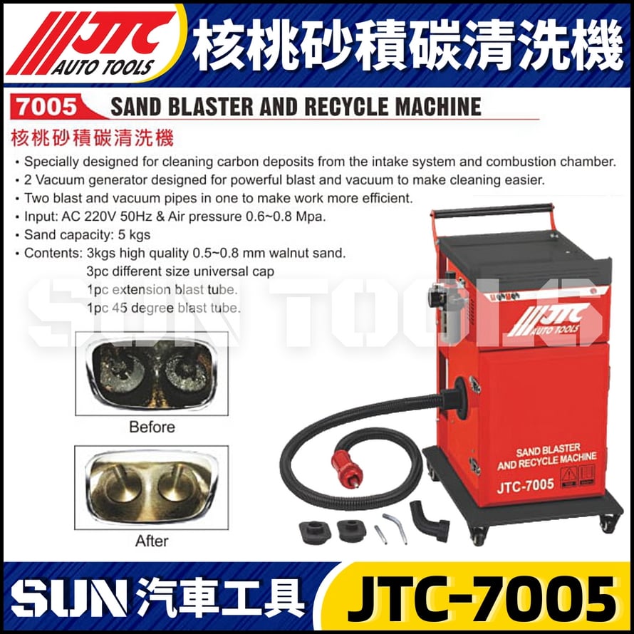 JTC-7005 核桃砂積碳清洗機