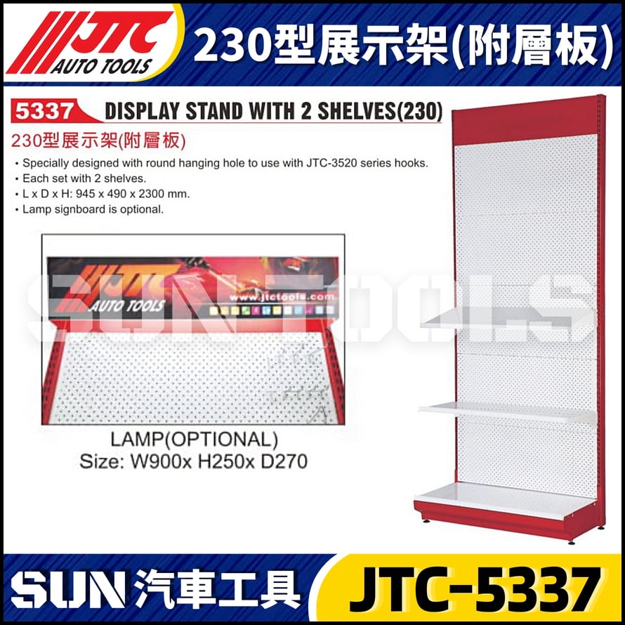 JTC-5337 230型 展示架(附層板)