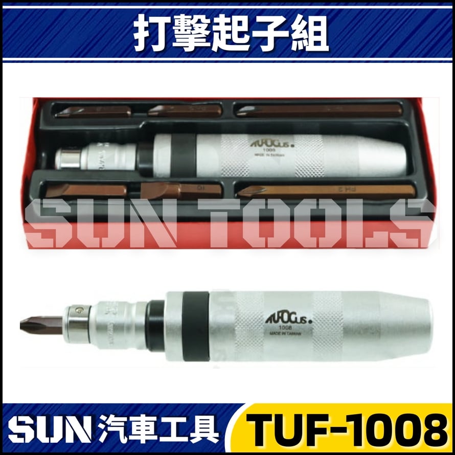 TUF-1008 打擊起子組
