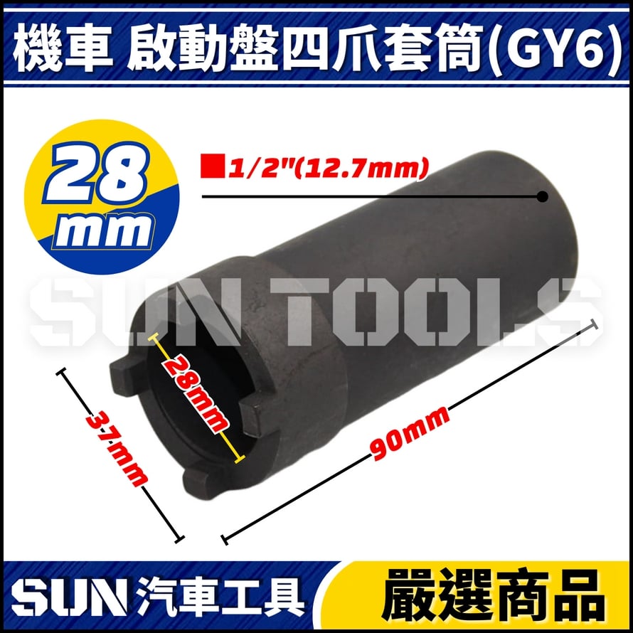 N 機車 啟動盤四爪工具 GY6