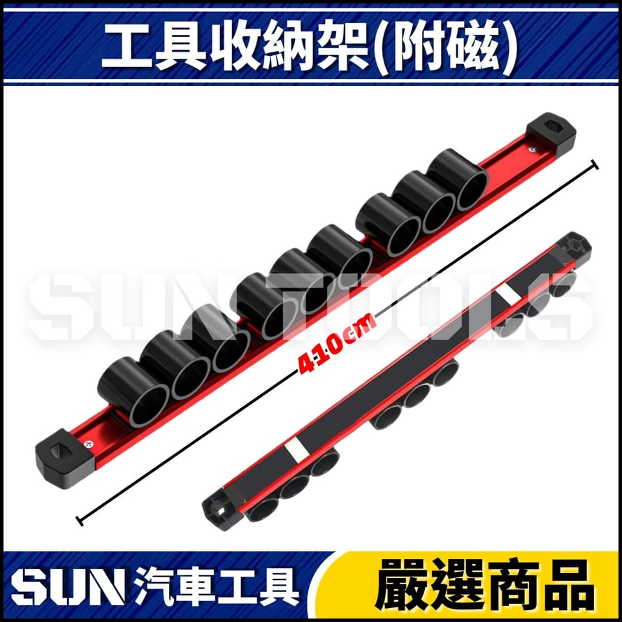 N 工具收納架(附磁)