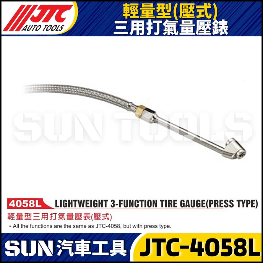 JTC-4058L 輕量型三用打氣量壓錶(壓式)