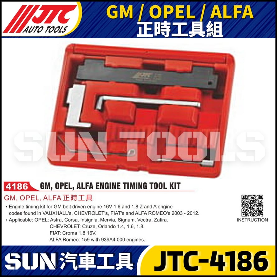 JTC-4186  GM / OPEL / ALFA 正時工具