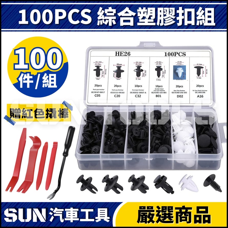 N 100PCS 綜合塑膠扣組