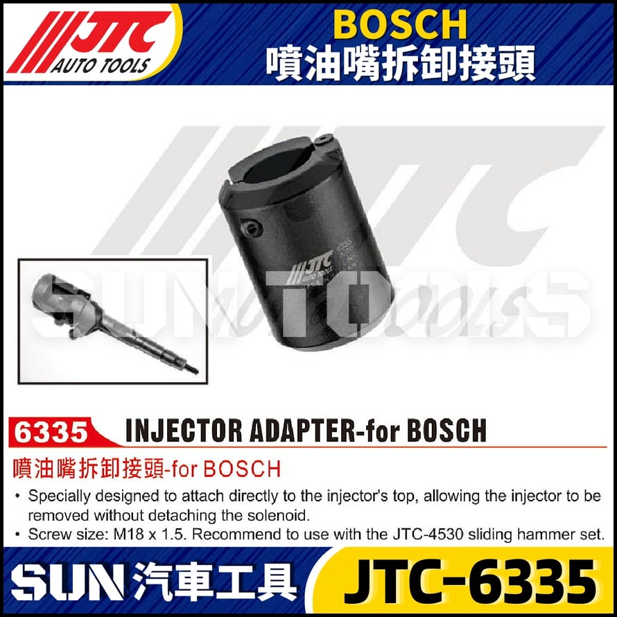 JTC-6335 BOSCH 噴油嘴拆卸接頭