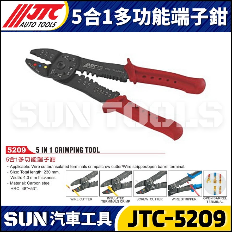 JTC-5209 5合1多功能端子鉗