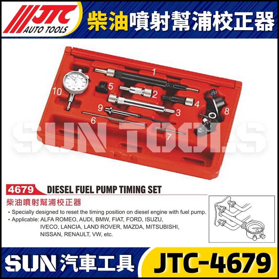 JTC-4679 柴油噴射幫浦校正器
