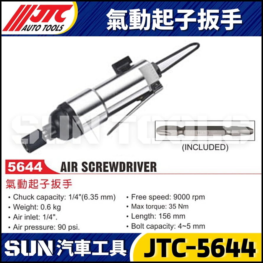 JTC-5644 氣動起子板手