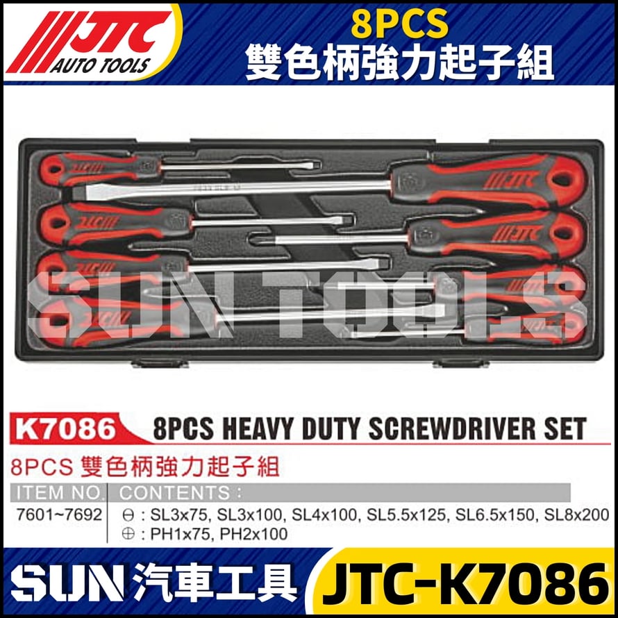 JTC-K7086 8PCS 雙色柄強力起子組