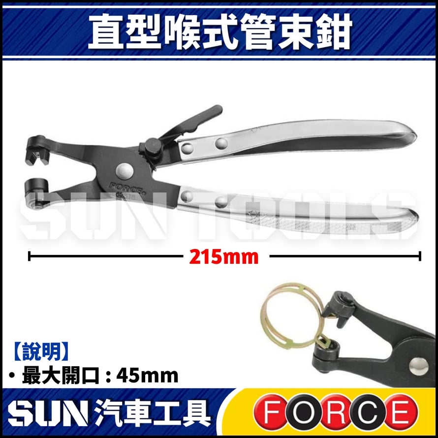 FORCE-62518 直型喉式管束鉗 FORCE-62518 直型喉式管束鉗