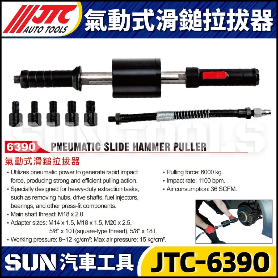 JTC-6390 氣動式滑鎚拉拔器