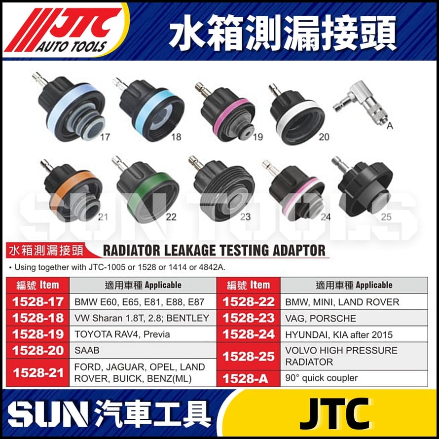JTC-1528-17 18 19 20 21 22 23 24 25 A 水箱測漏接頭