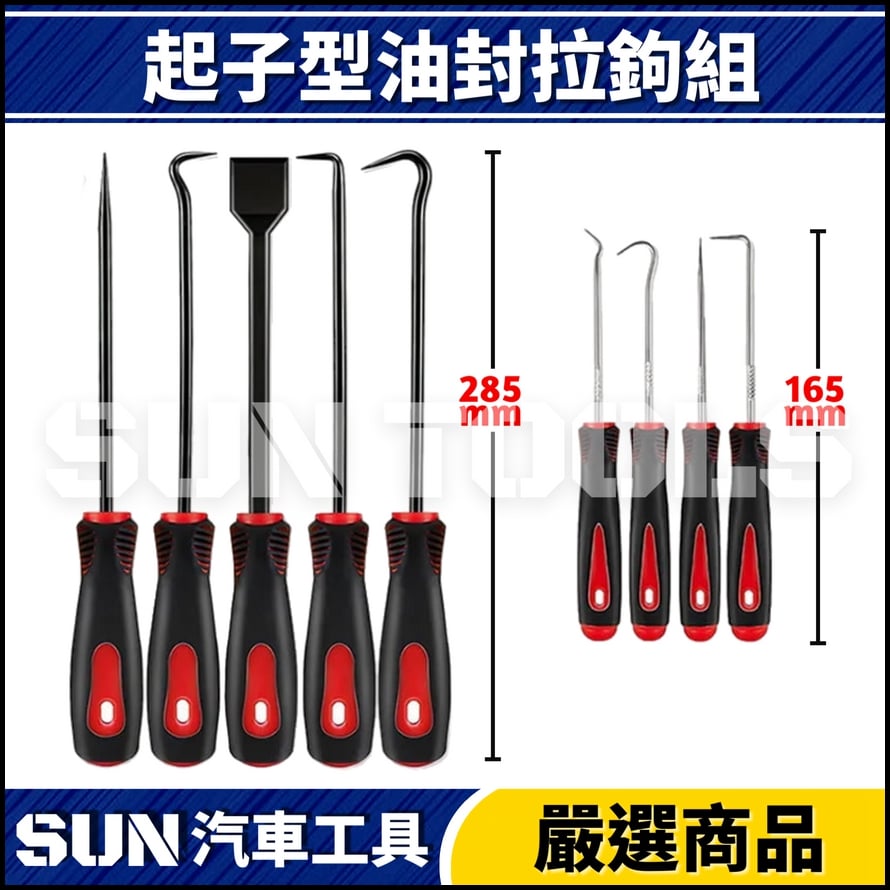 N 9件 起子型油封拉鉤組