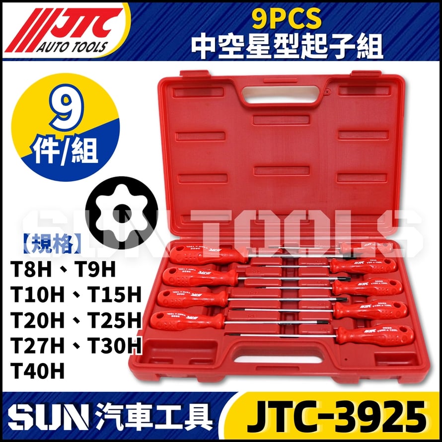 JTC-3925 9PCS 中空星型起子組