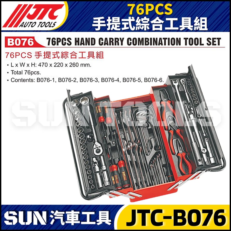 JTC-B076  76PCS 手提式綜合工具組