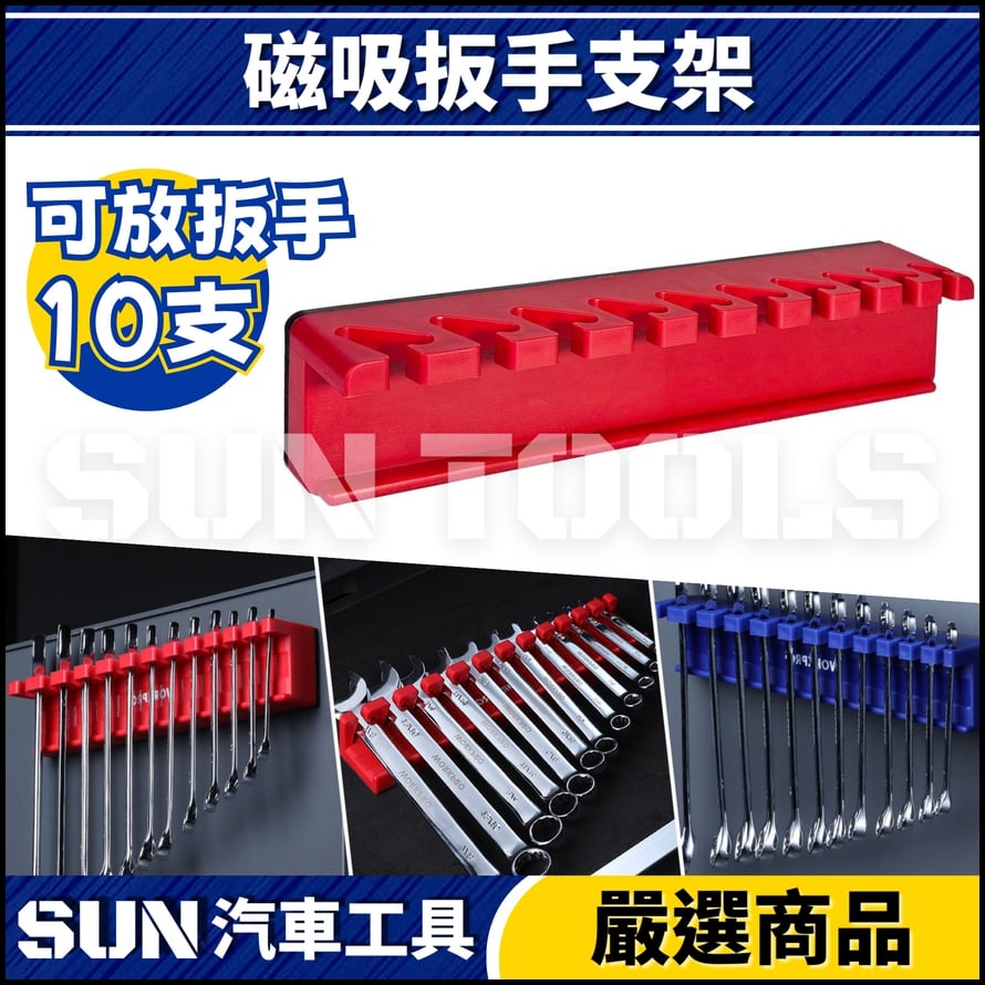 N 磁吸扳手支架 N 磁吸扳手支架