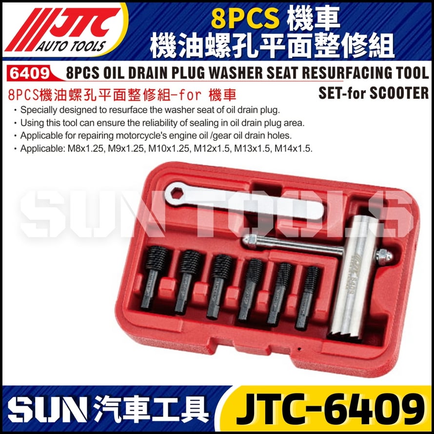 JTC-6409 8PCS 機車 機油螺孔平面整修組