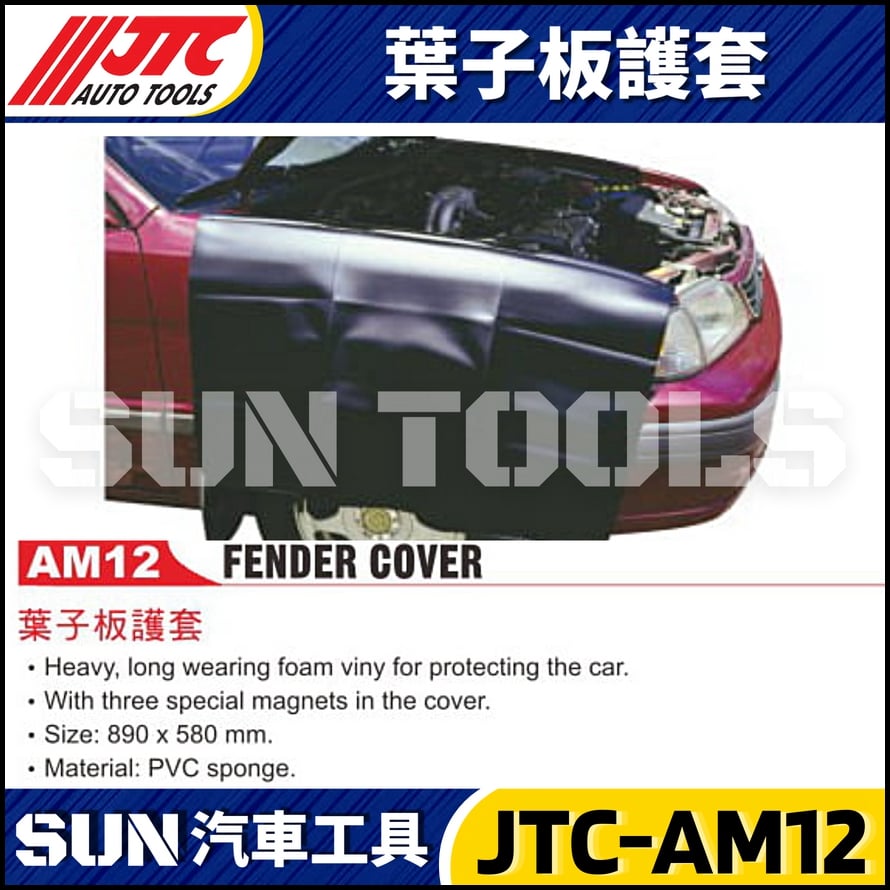 JTC-AM12 葉子板護套
