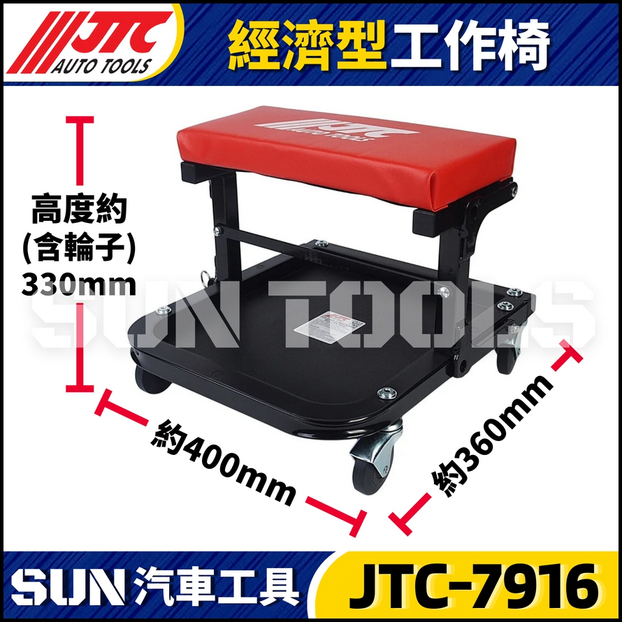 JTC-7916 經濟型工作椅