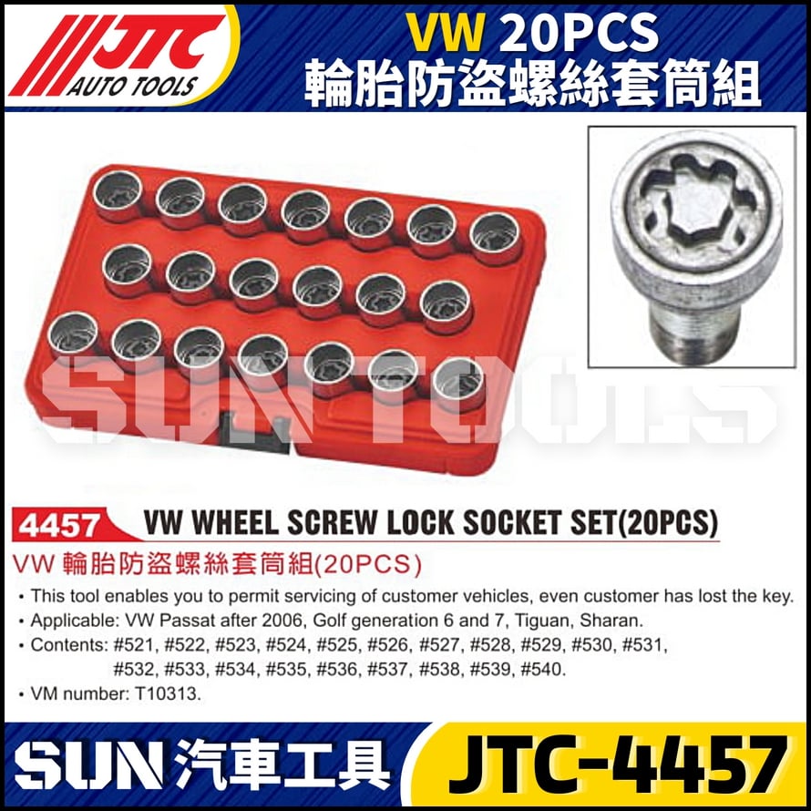 JTC-4457   VW 20PCS 輪胎防盜螺絲套筒組