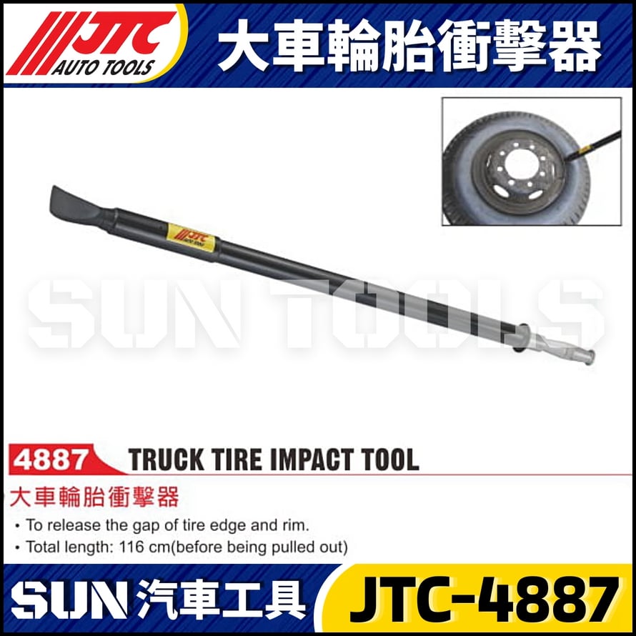 JTC-4887 大車輪胎衝擊器