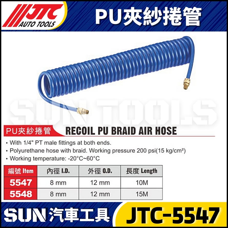 JTC-5547 5548  PU夾紗捲管