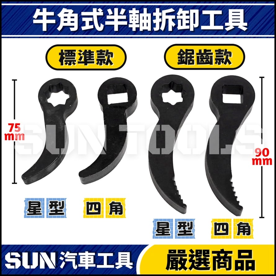 N 牛角式半軸拆卸工具