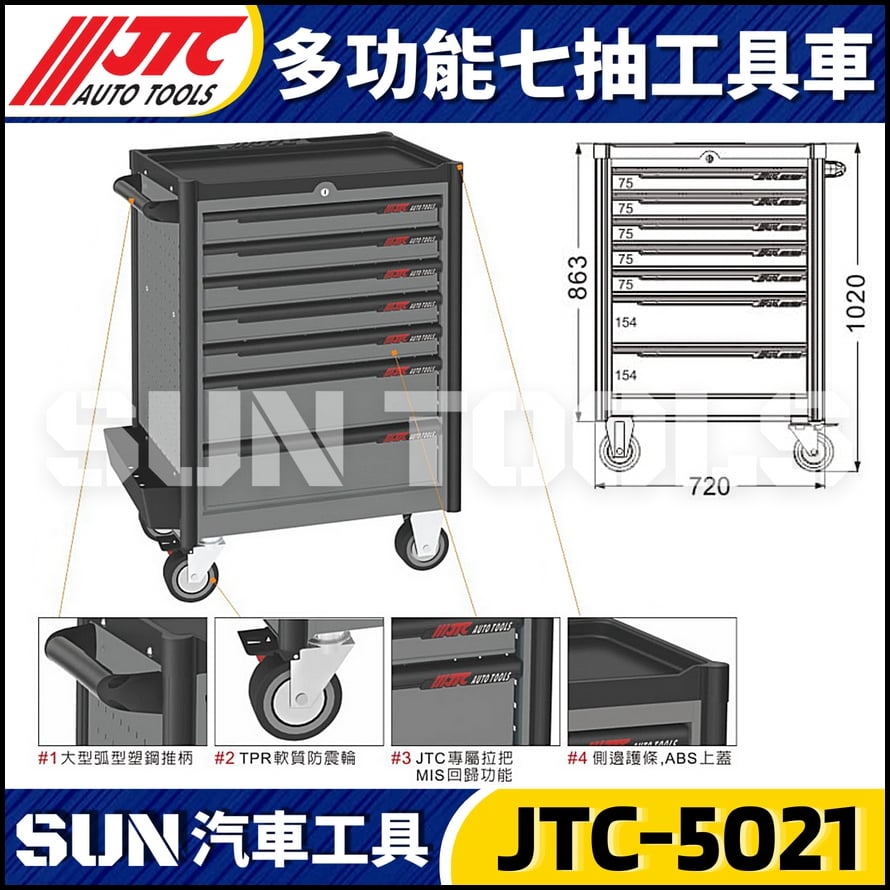 JTC-5021 多功能七抽工具車