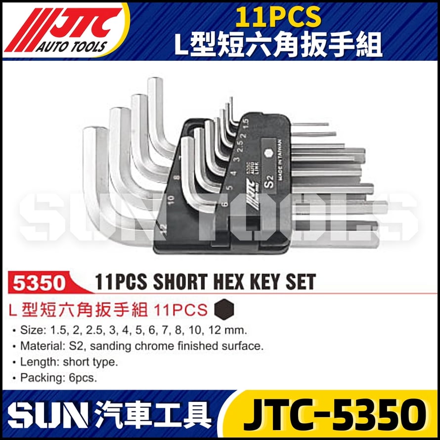 JTC-5350 11PCS L型短六角扳手組