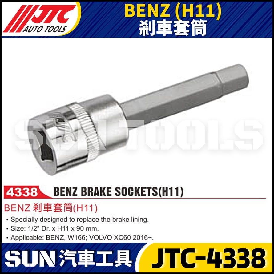 JTC-4338 BENZ(H11) 剎車套筒