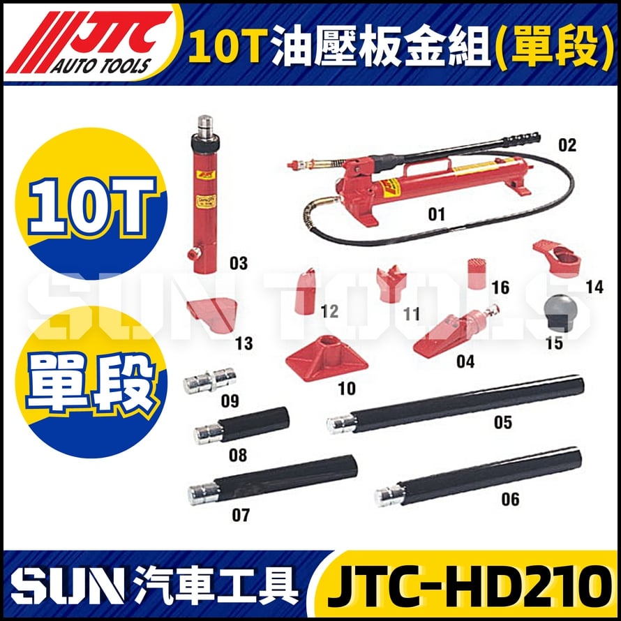 JTC-HD210 10T油壓板金組 (單段)