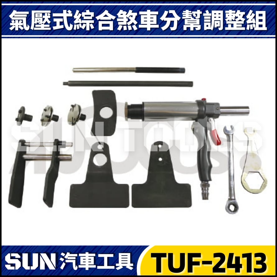 TUF-2413 氣動剎車分泵調整組