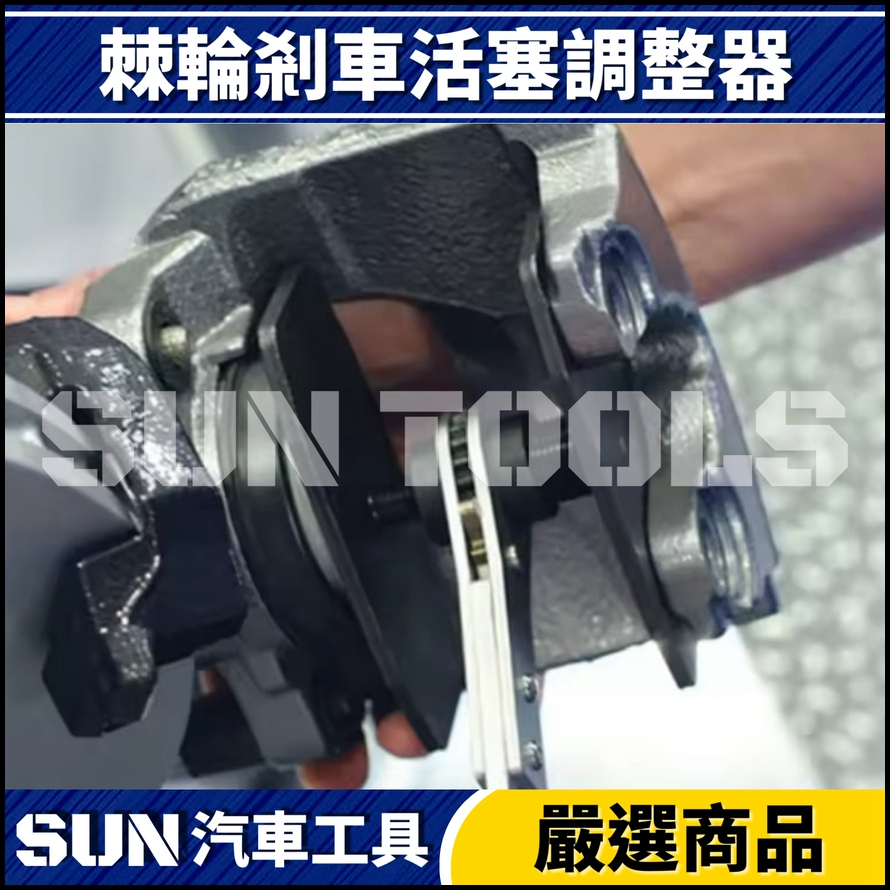 N 棘輪剎車活塞調整器(標準型)