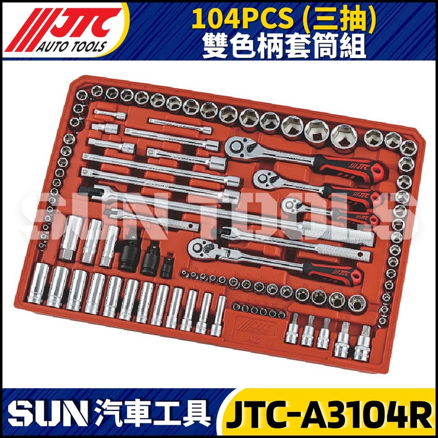 JTC-185B B規 185PCS工具組套(霧面)