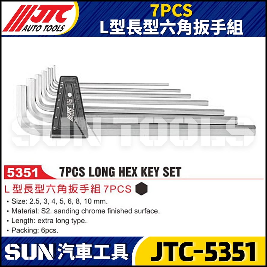 JTC-5351 7PCS L型長型六角扳手組