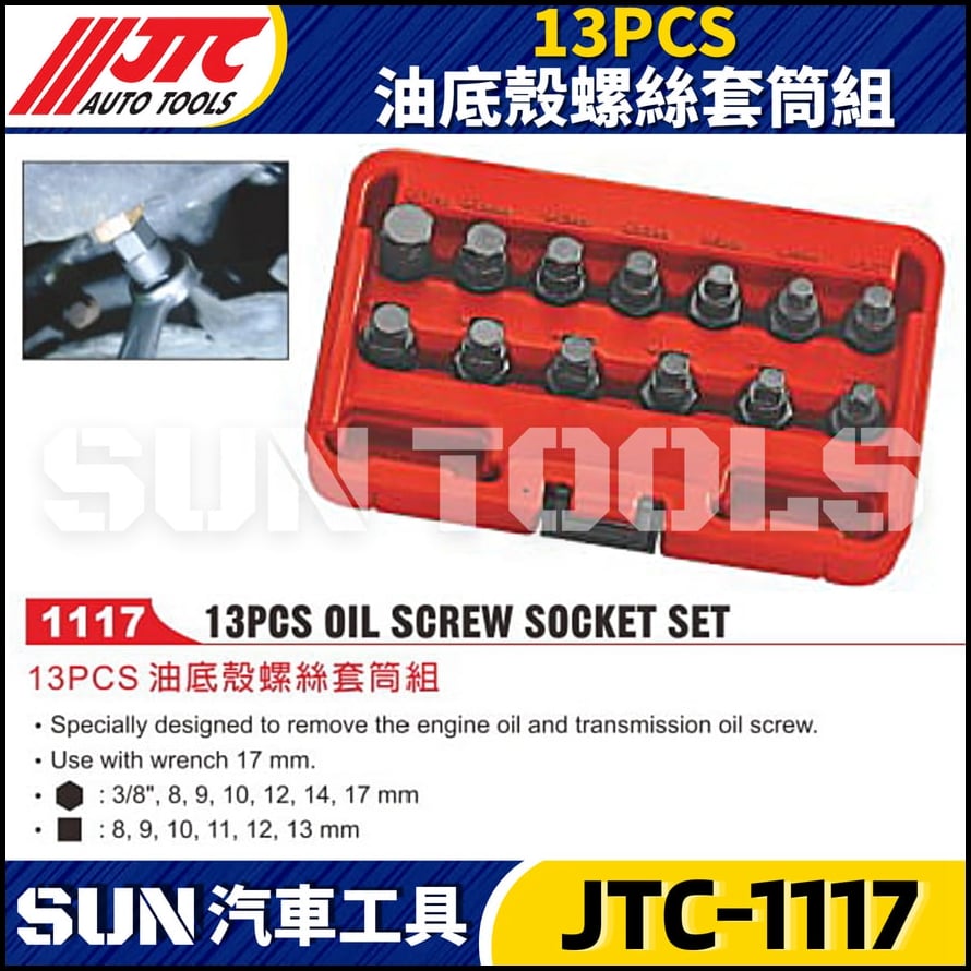 JTC-1117 油底殼螺絲套筒組