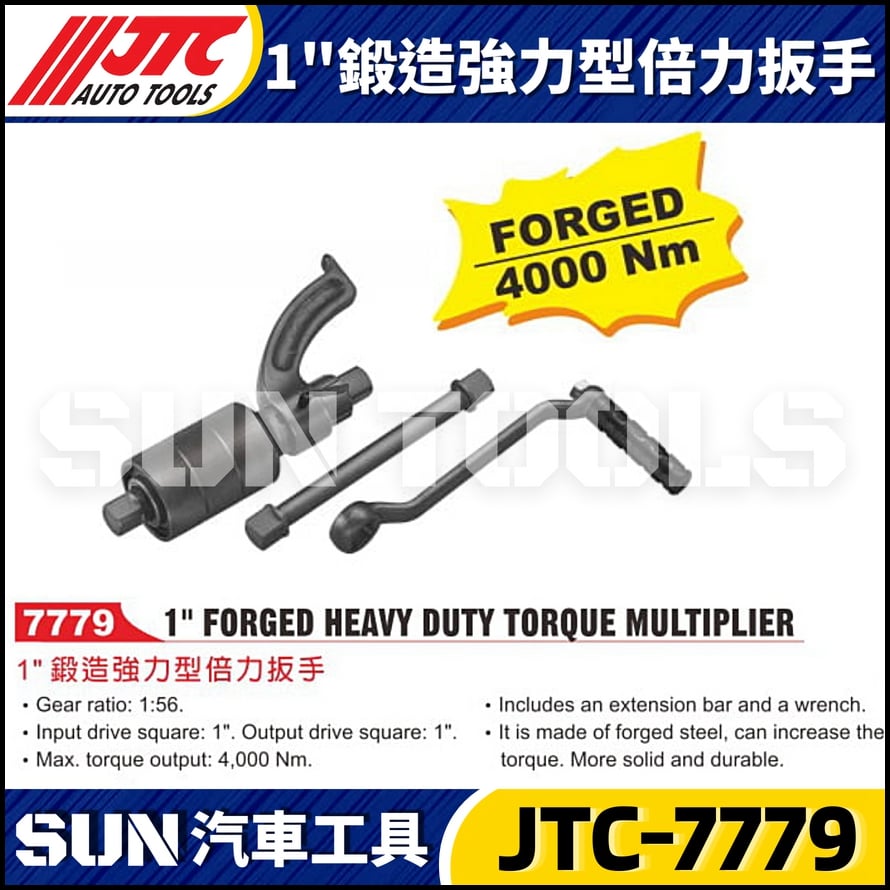 JTC-7779 1" 鍛造強力型倍力扳手