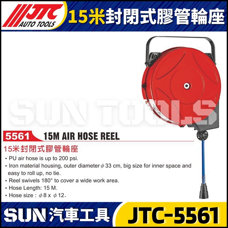 JTC-5561 15米封閉式膠管輪座