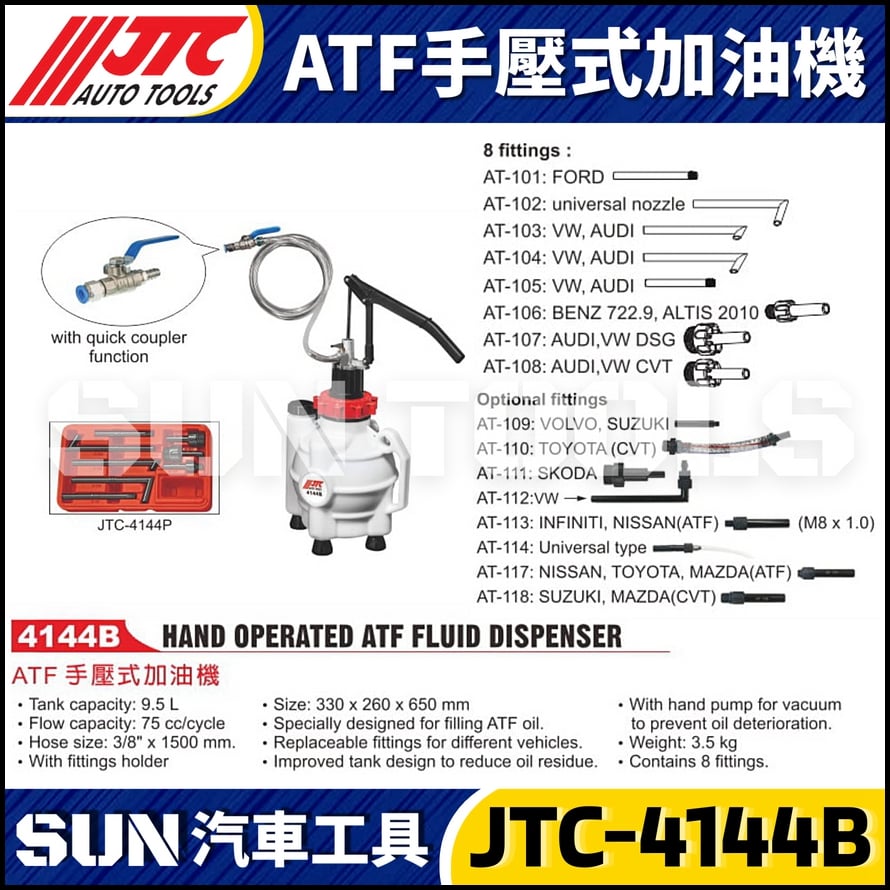 JTC-4144B  ATF手壓式加油機