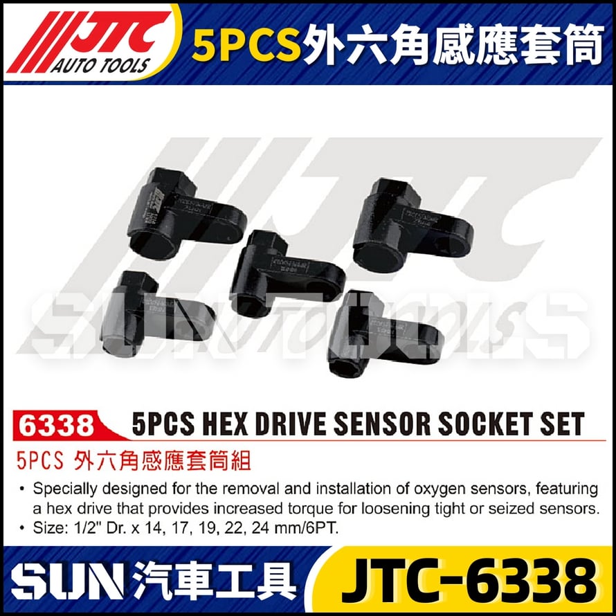 JTC-6338  5PCS 外六角感應套筒組