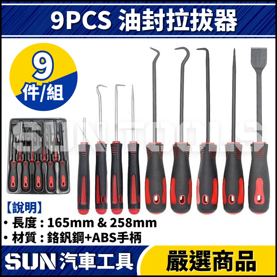 N 9件 起子型油封拉鉤組