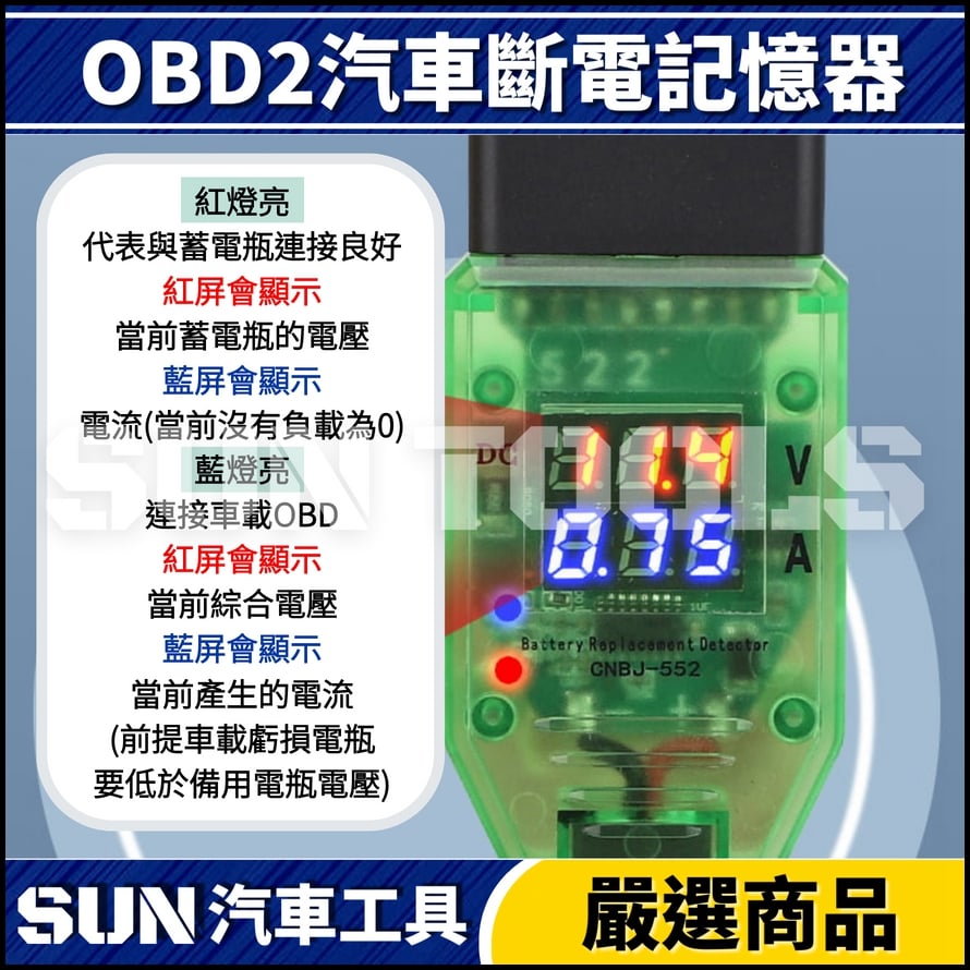 N OBD2汽車斷電記憶器