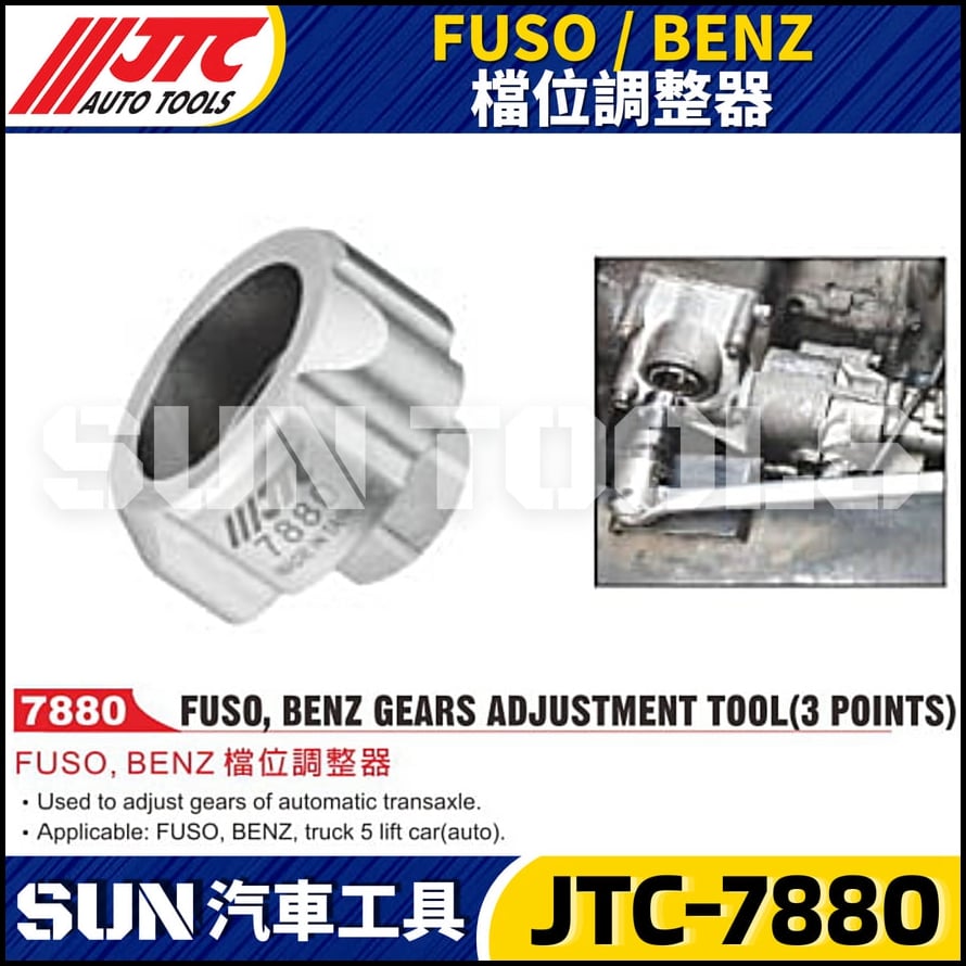 JTC-7880  FUSO / BENZ 檔位調整器