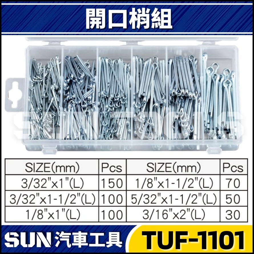 TUF-1101 500件 開口梢組